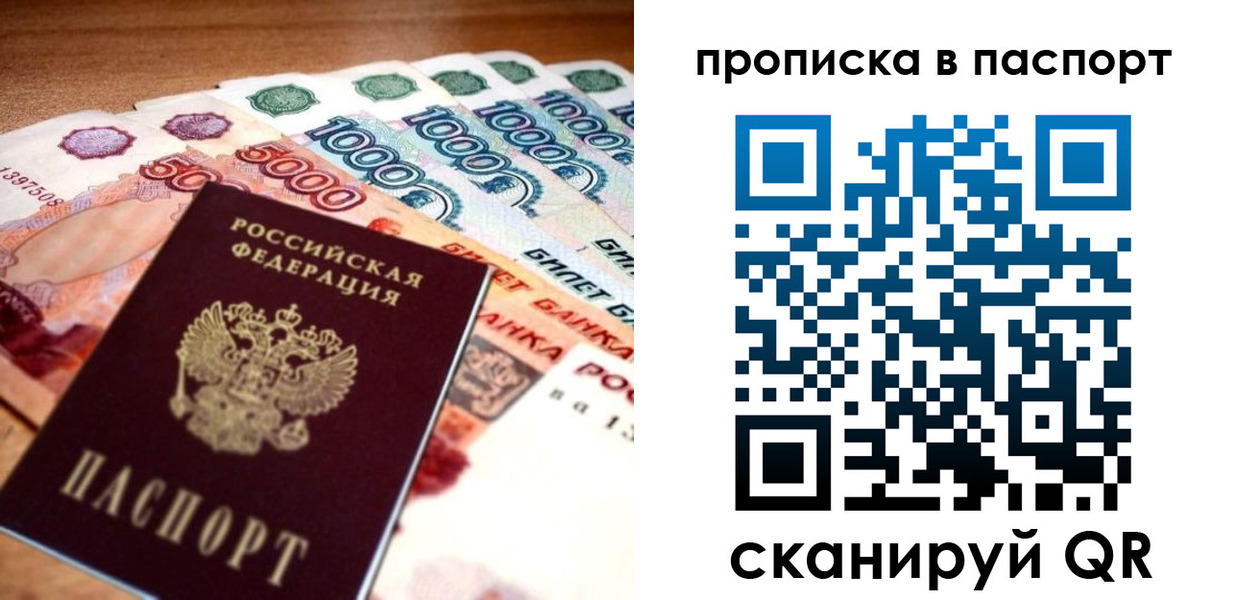 прописка от собственника в Балтийске