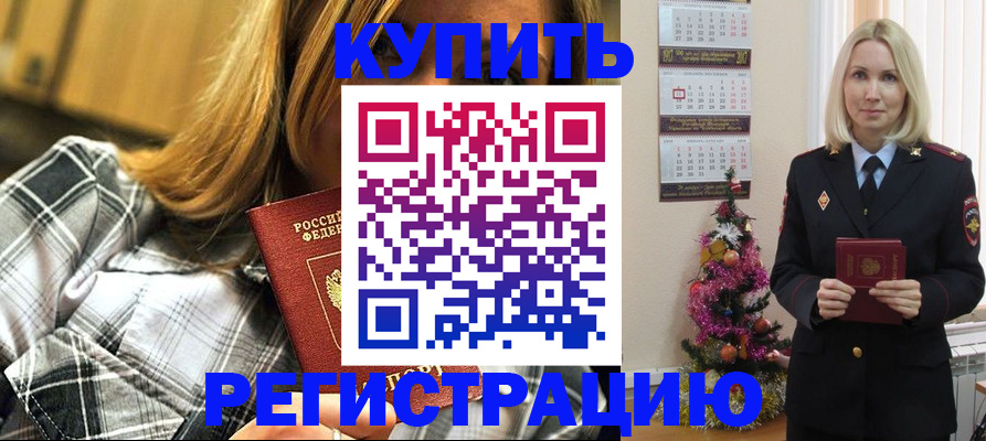 временная регистрация законно в Балтийске